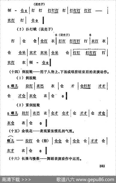 [秦腔]常用打击乐谱