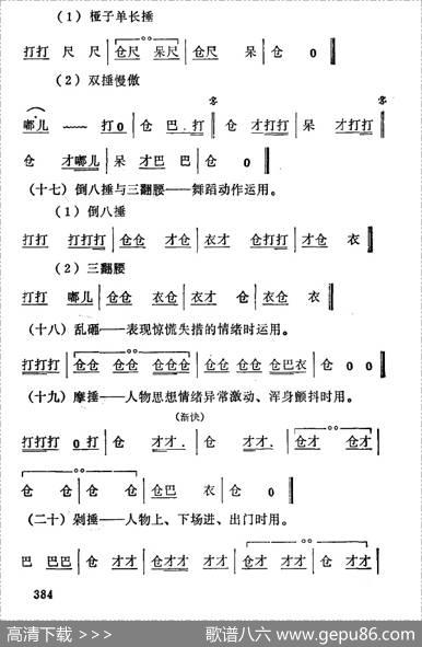 [秦腔]常用打击乐谱