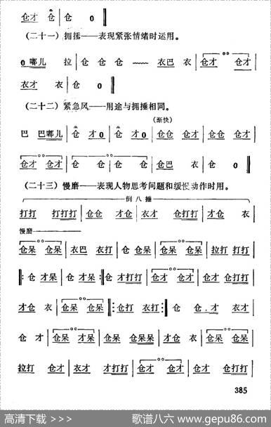 [秦腔]常用打击乐谱