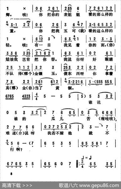 金开芳唱腔选：《花为媒》（二）|朱殿元记谱张金波孙康校订