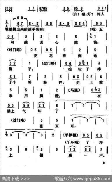 金开芳唱腔选：《花为媒》（二）|朱殿元记谱张金波孙康校订