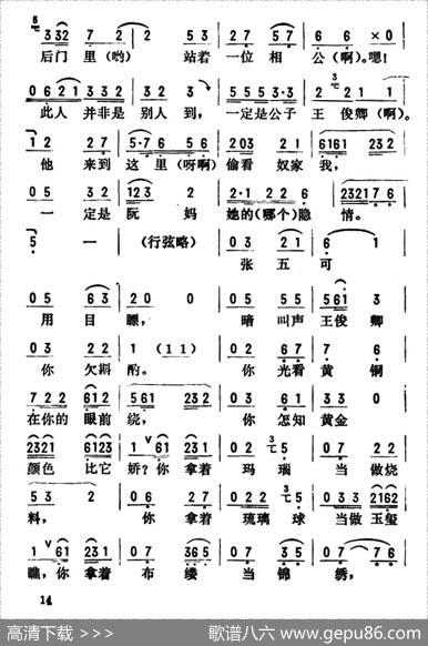 金开芳唱腔选：《花为媒》（四）|朱殿元记谱张金波孙康校订
