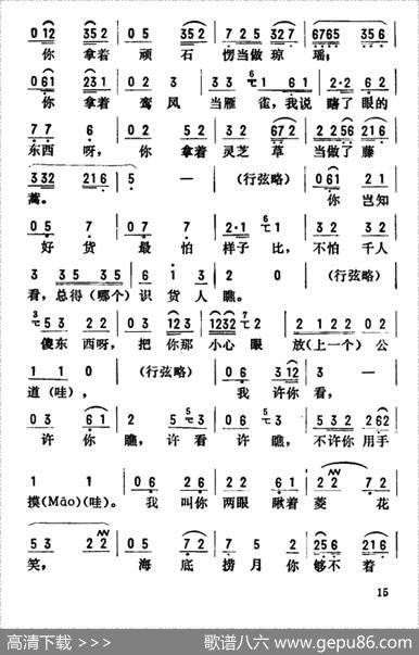 金开芳唱腔选：《花为媒》（四）|朱殿元记谱张金波孙康校订