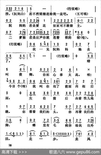 金开芳唱腔选：《花为媒》（四）|朱殿元记谱张金波孙康校订