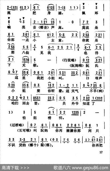 金开芳唱腔选：《花为媒》（四）|朱殿元记谱张金波孙康校订