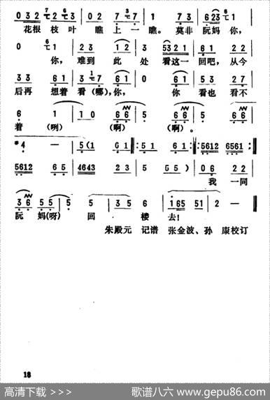 金开芳唱腔选：《花为媒》（四）|朱殿元记谱张金波孙康校订