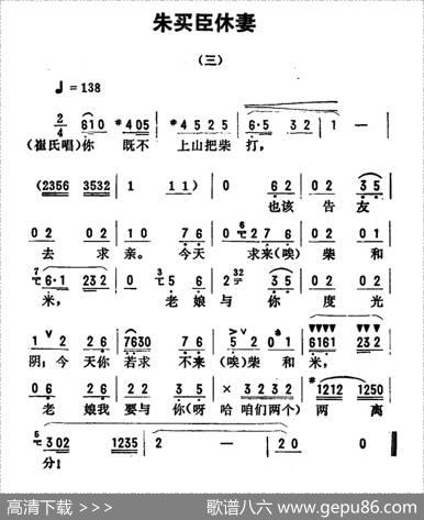 金开芳唱腔选：《朱买臣休妻》（三）|孙康记谱