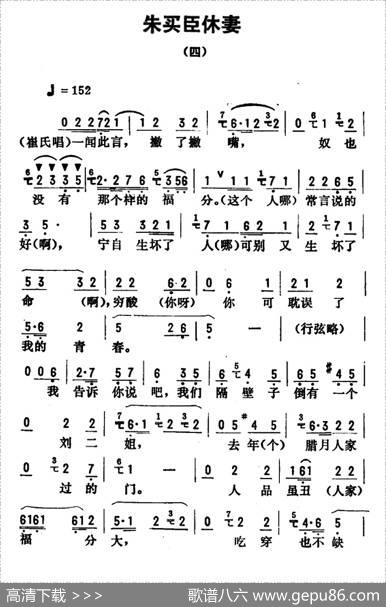 金开芳唱腔选：《朱买臣休妻》（四）|孙康记谱