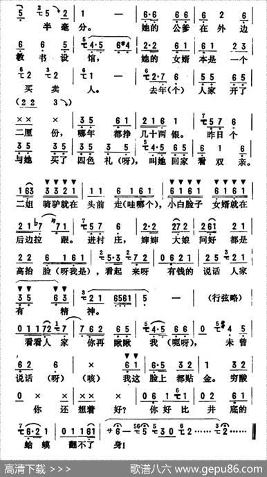 金开芳唱腔选：《朱买臣休妻》（四）|孙康记谱