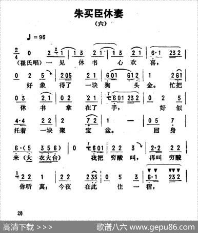 金开芳唱腔选：《朱买臣休妻》（六）|孙康记谱