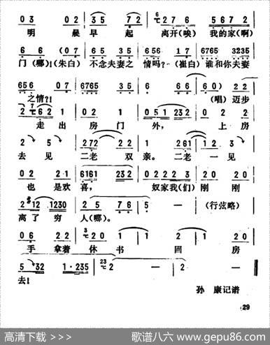 金开芳唱腔选：《朱买臣休妻》（六）|孙康记谱