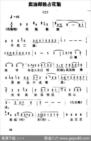 金开芳唱腔选：《卖油郎独占花魁》（二）|孙康记谱