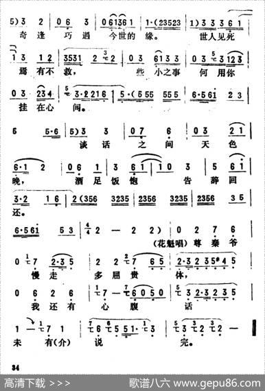 金开芳唱腔选：《卖油郎独占花魁》（二）|孙康记谱