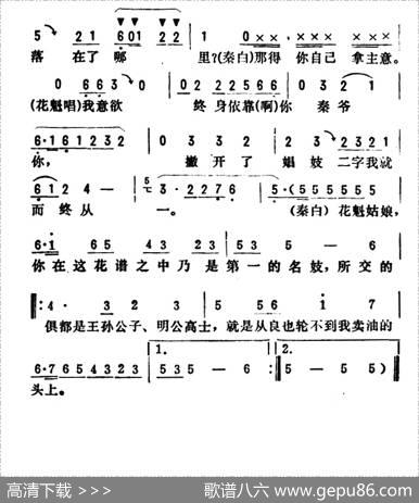 金开芳唱腔选：《卖油郎独占花魁》（三）|孙康记谱