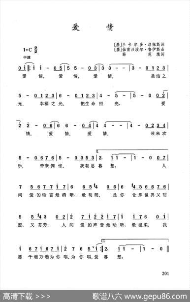 爱情 - [墨]吕卡尔多·洛佩斯|[墨]伽甫吕埃尔·鲁伊斯