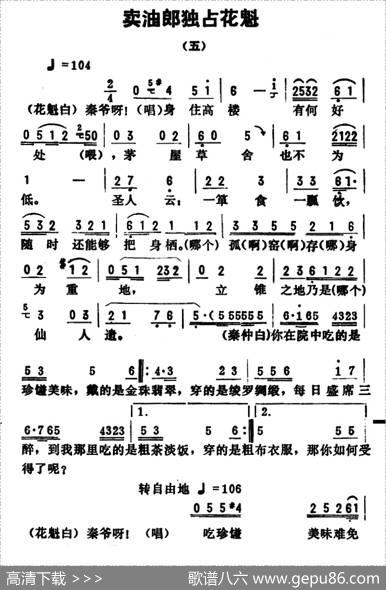 金开芳唱腔选：《卖油郎独占花魁》（五）|孙康记谱