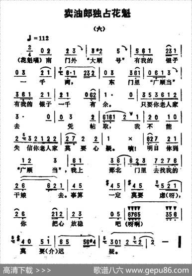 金开芳唱腔选：《卖油郎独占花魁》（六——八）|孙康记谱