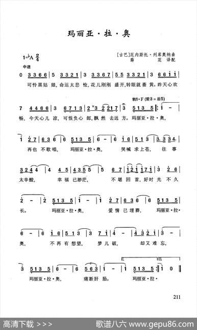 玛丽亚·拉·奥|[古巴]厄内托斯·列库奥纳