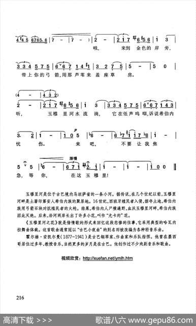 玉穆里河之花 - [古巴]古斯塔沃·S·伽拉拉伽|[古巴]霍尔赫·安凯尔曼