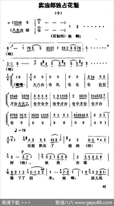 金开芳唱腔选：《卖油郎独占花魁》（十）|孙康记谱