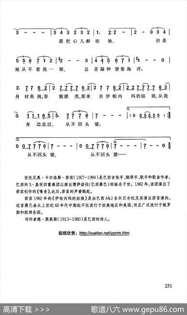 伊帕内玛的姑娘 - [巴西]维尼休斯·德·莫莱斯|[巴西]安托尼奥·卡尔洛斯·若宾