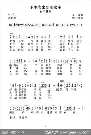 毛主席来到咱农庄 - 张士燮|金砂