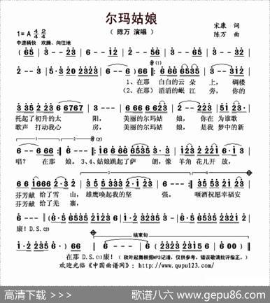 尔玛姑娘 - 宋康|陈万