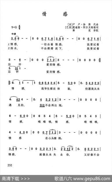 情感 - [法]卢卢·伽斯代|[巴西]莫瑞斯·阿尔贝特填词