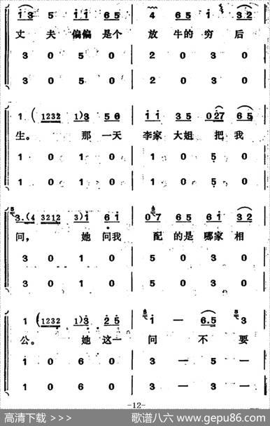 [吕剧]姊妹易嫁（第四场）