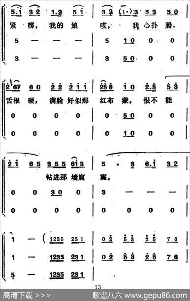 [吕剧]姊妹易嫁（第四场）