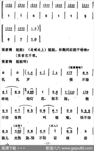 [吕剧]姊妹易嫁（第四场）