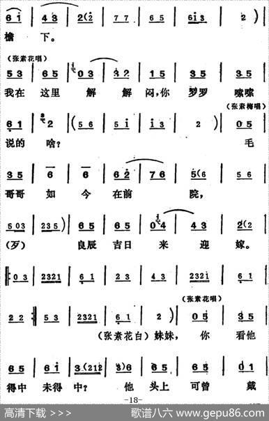 [吕剧]姊妹易嫁（第四场）