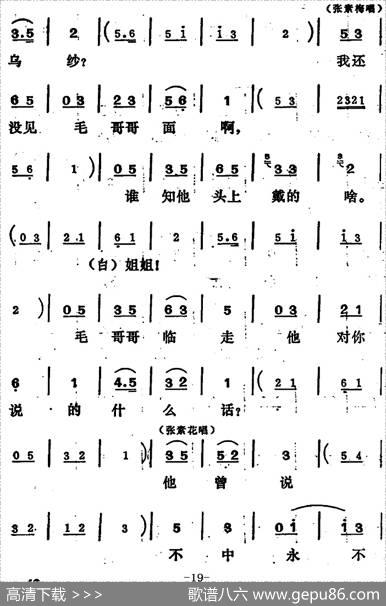 [吕剧]姊妹易嫁（第四场）