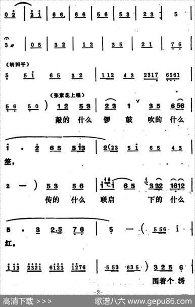 [吕剧]姊妹易嫁（第四场）