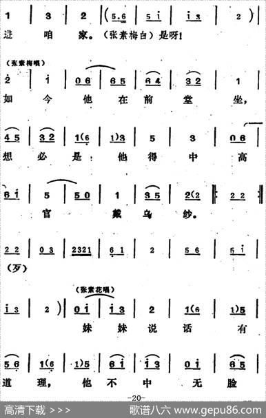 [吕剧]姊妹易嫁（第四场）