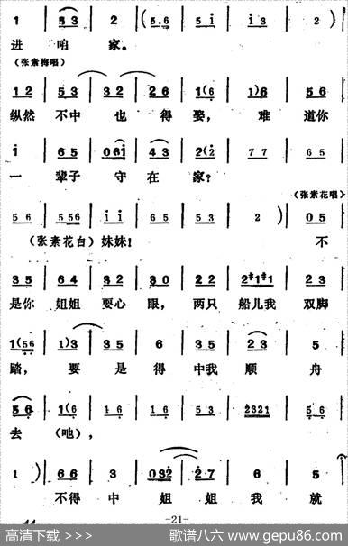[吕剧]姊妹易嫁（第四场）