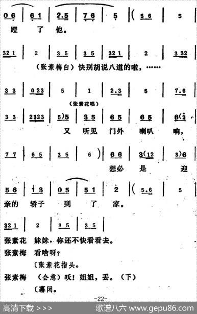 [吕剧]姊妹易嫁（第四场）