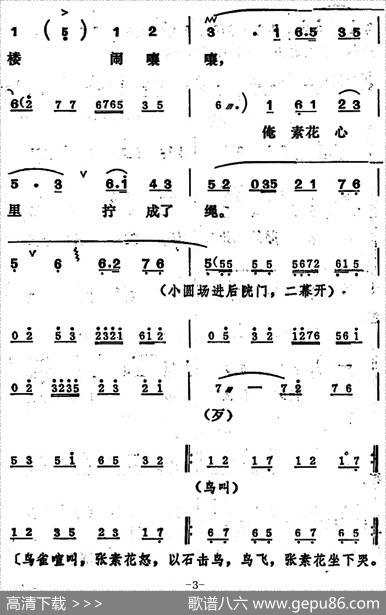 [吕剧]姊妹易嫁（第四场）