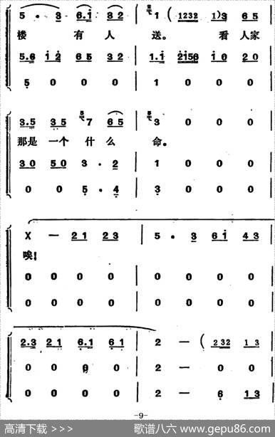 [吕剧]姊妹易嫁（第四场）