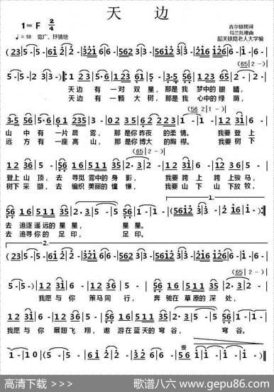 天边 - 吉尔格楞|乌兰托嗄