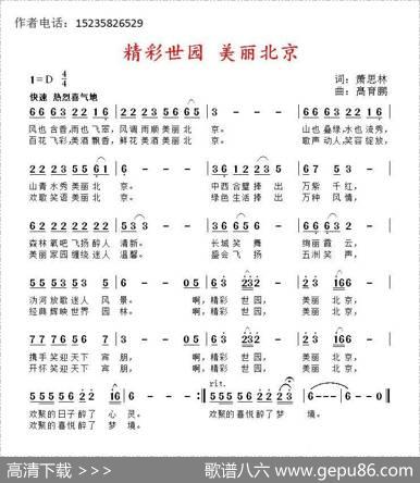 精彩世园美丽北京 - 萧思林|髙育鹏