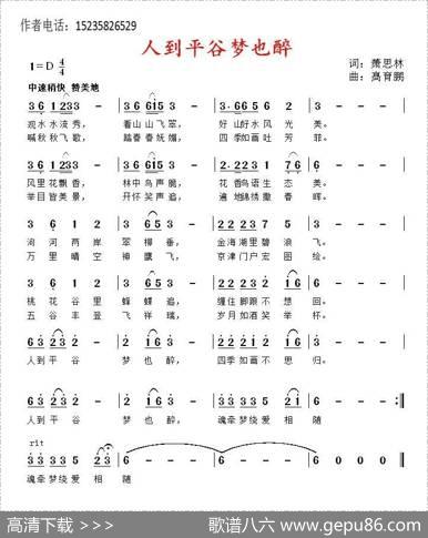 人到平谷梦也醉 - 萧思林|髙育鹏