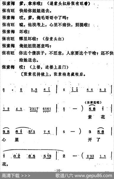 [吕剧]姊妹易嫁（第五场）