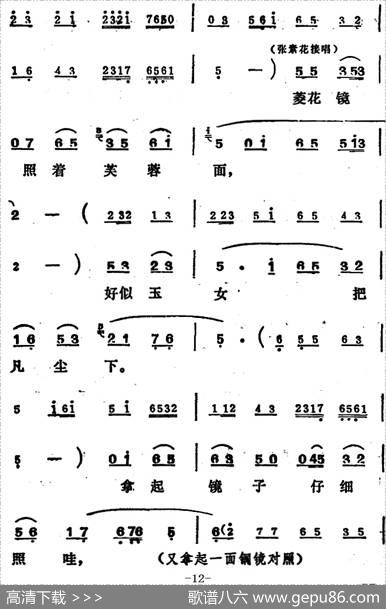 [吕剧]姊妹易嫁（第五场）