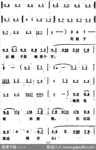 [吕剧]姊妹易嫁（第五场）