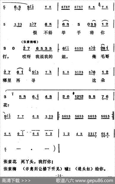 [吕剧]姊妹易嫁（第五场）