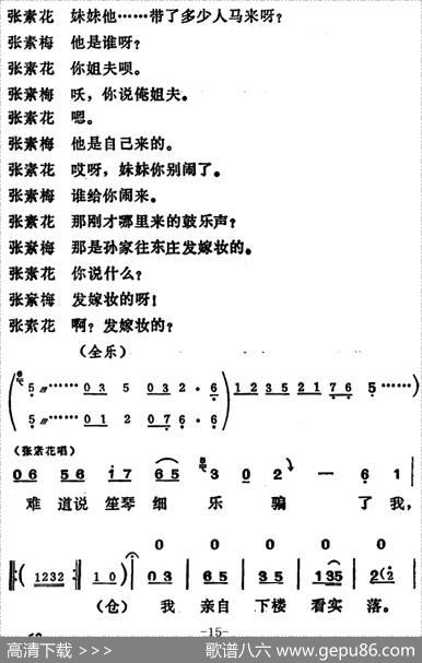 [吕剧]姊妹易嫁（第五场）