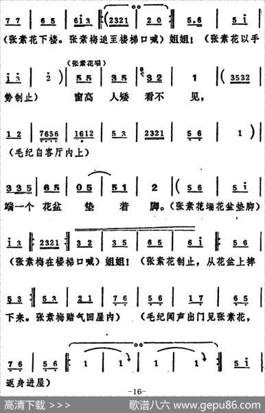[吕剧]姊妹易嫁（第五场）