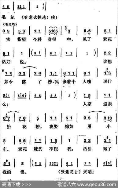 [吕剧]姊妹易嫁（第五场）