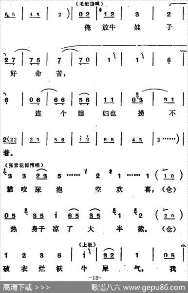 [吕剧]姊妹易嫁（第五场）